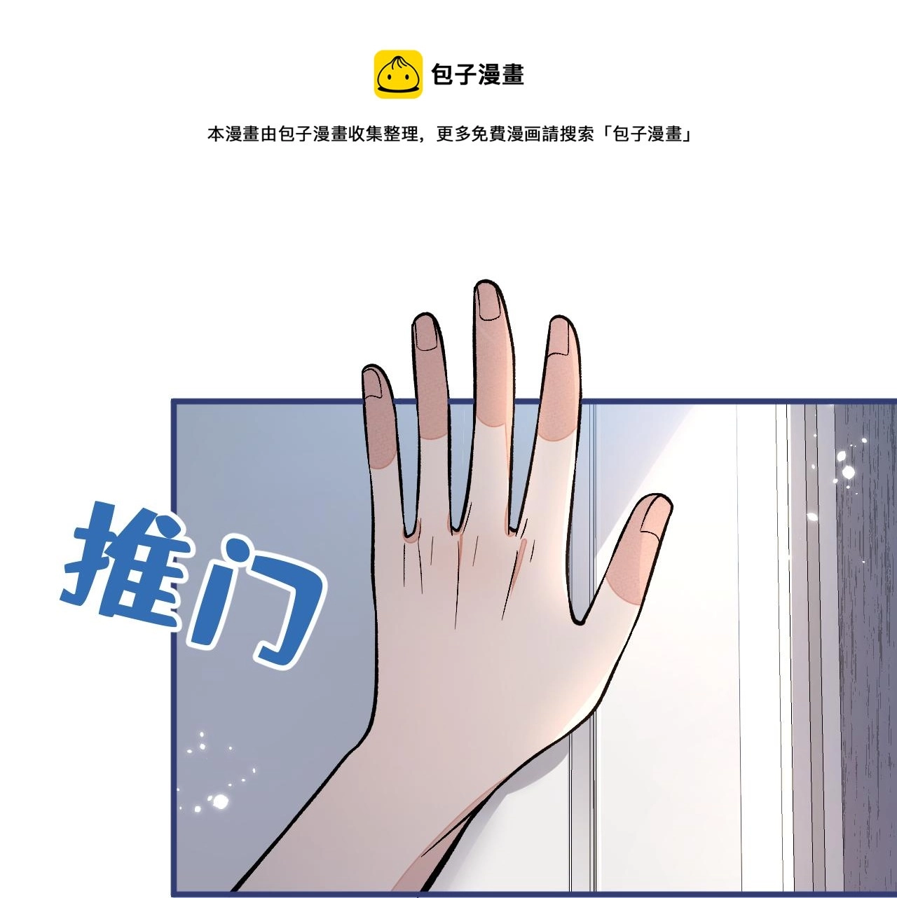 第119话 撩了就想跑？ 第101页