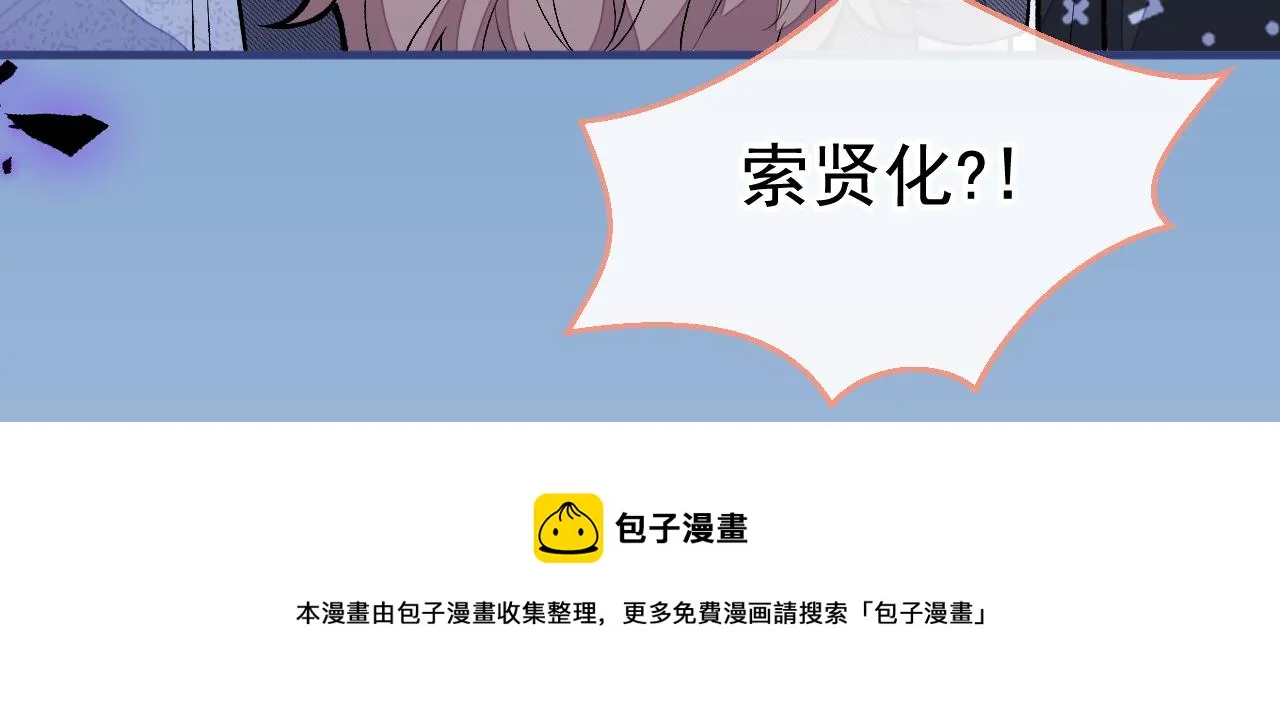 第119话 撩了就想跑？ 第105页