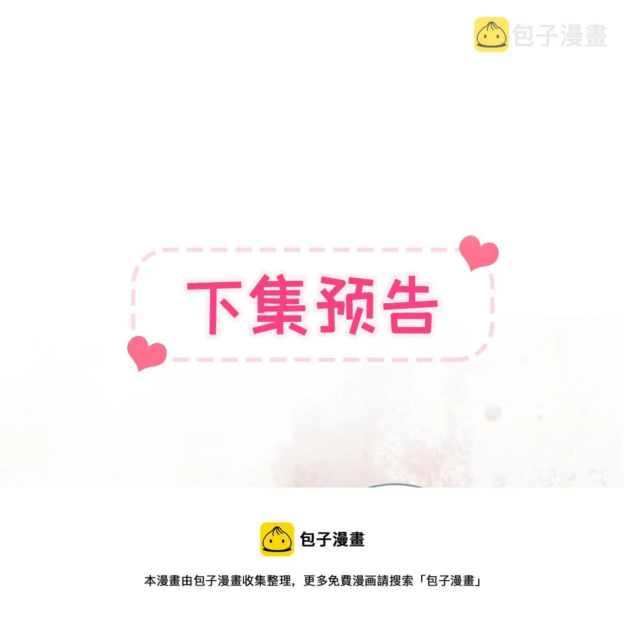 第119话 撩了就想跑？ 第109页