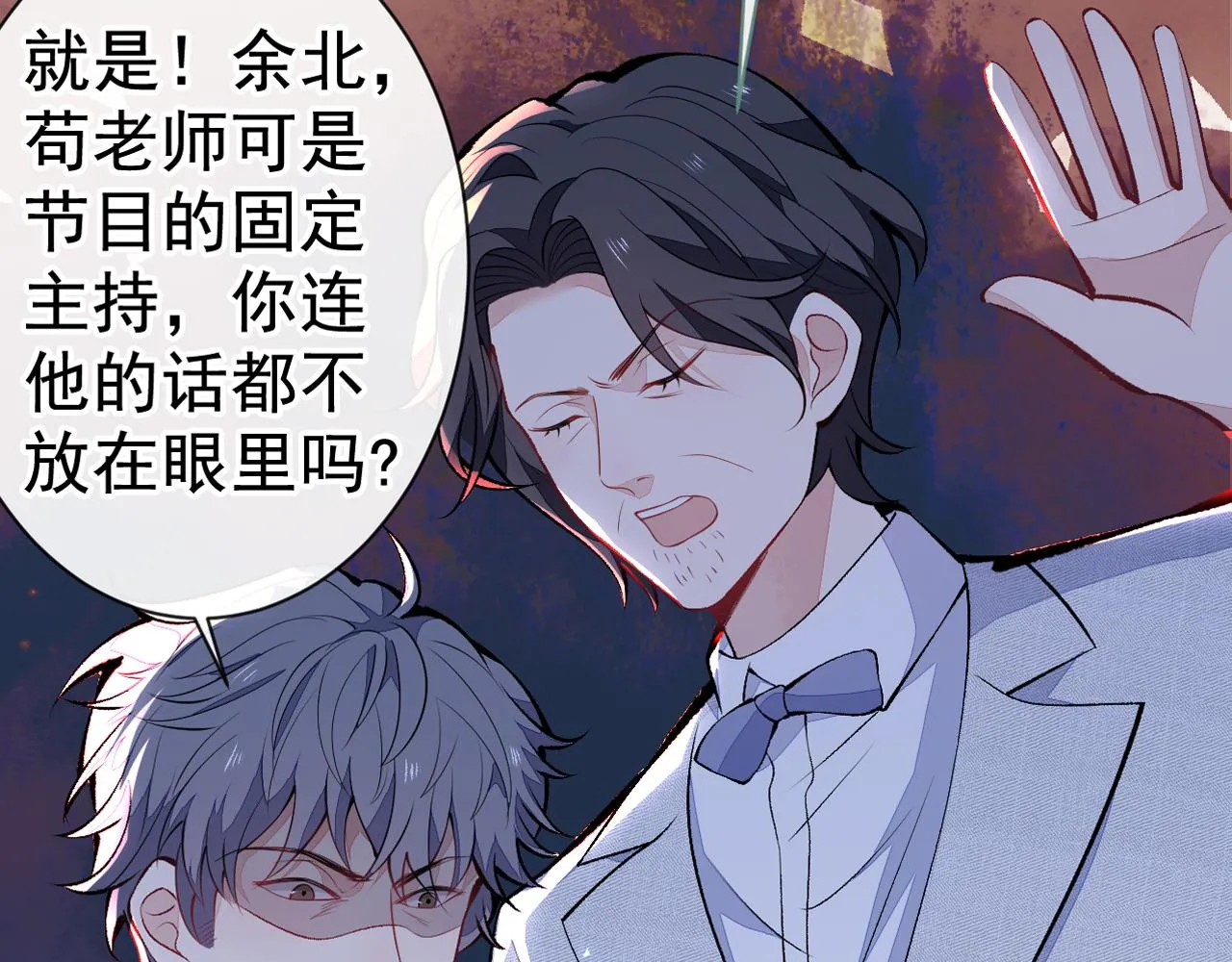 第119话 撩了就想跑？ 第111页