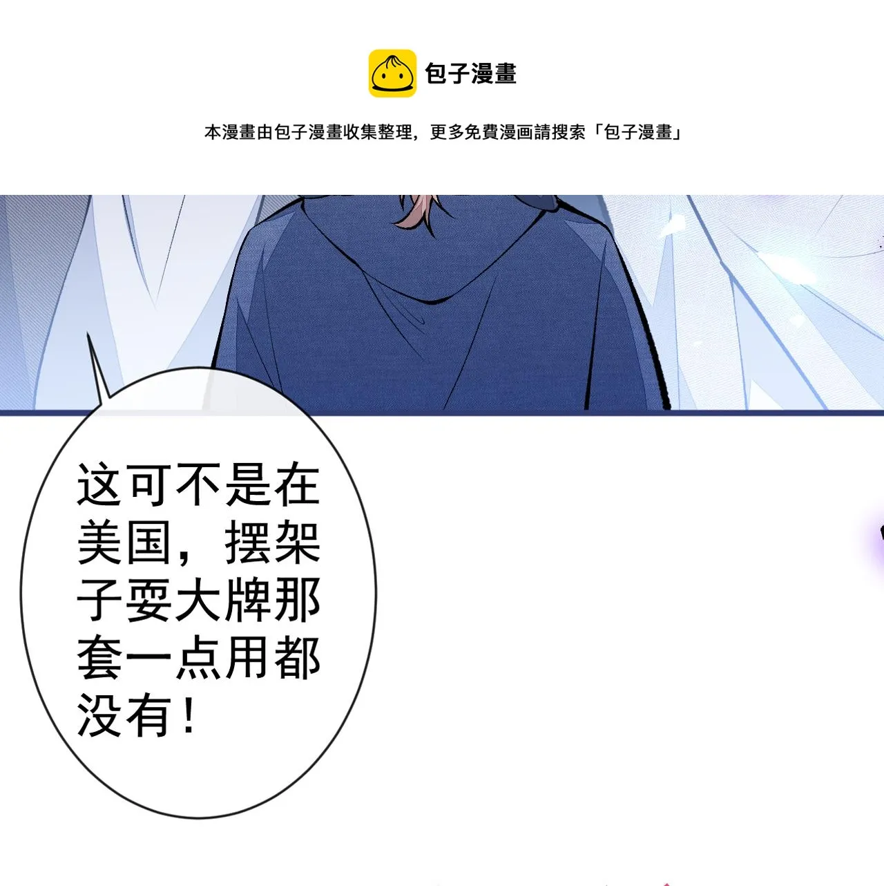 第119话 撩了就想跑？ 第113页