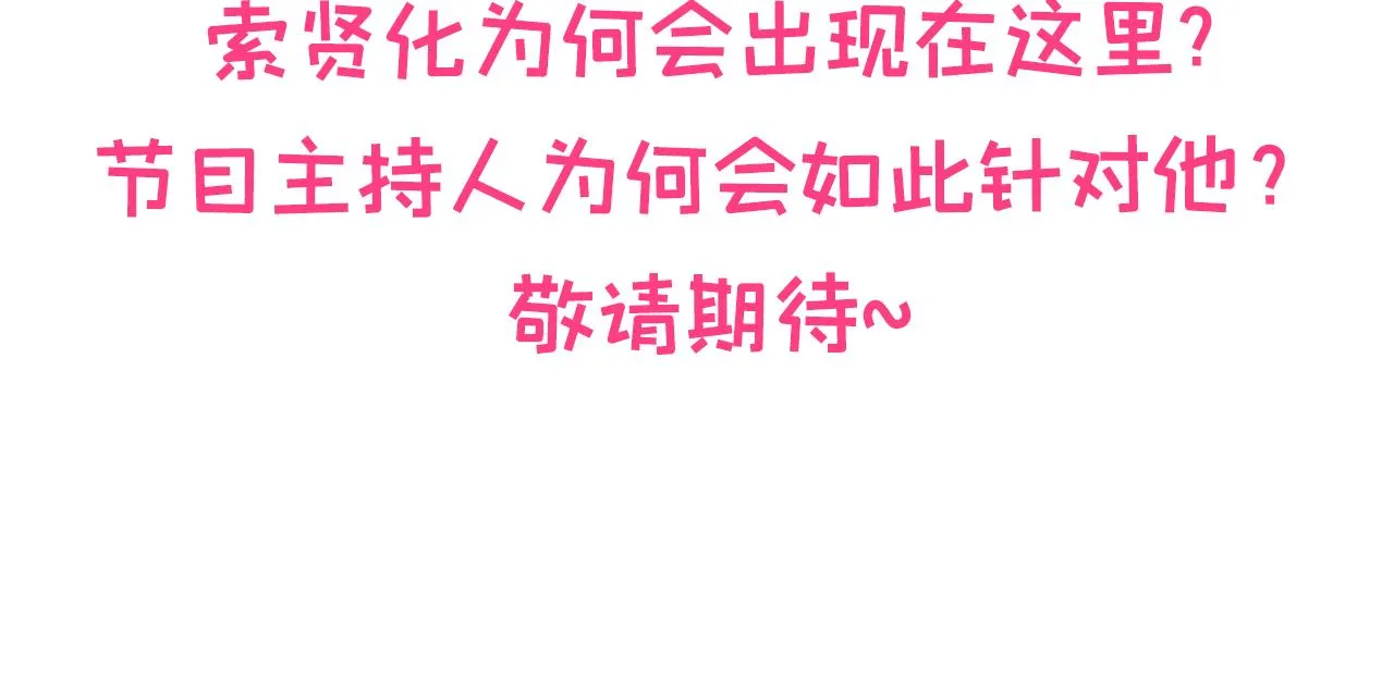 第119话 撩了就想跑？ 第114页