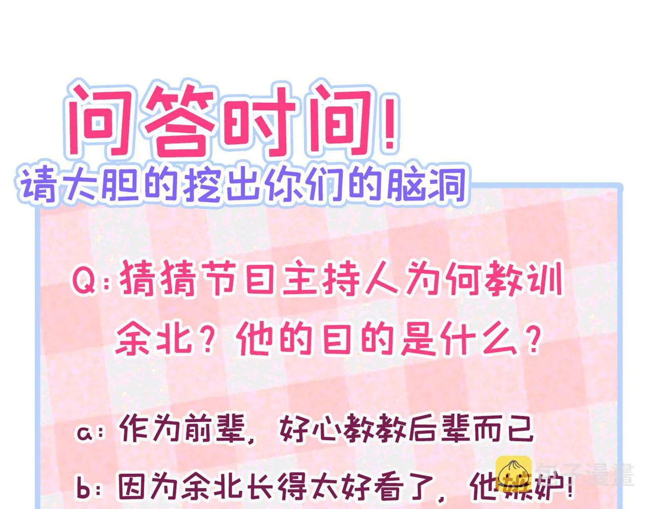 第119话 撩了就想跑？ 第115页