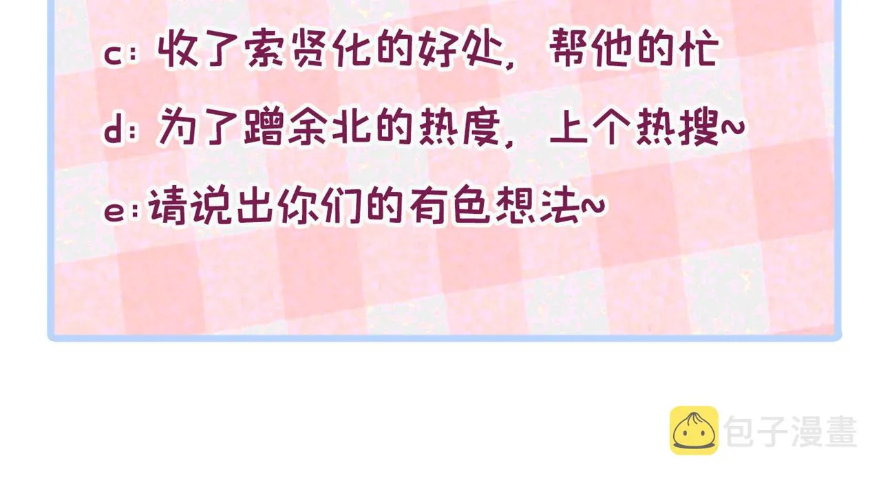 第119话 撩了就想跑？ 第116页
