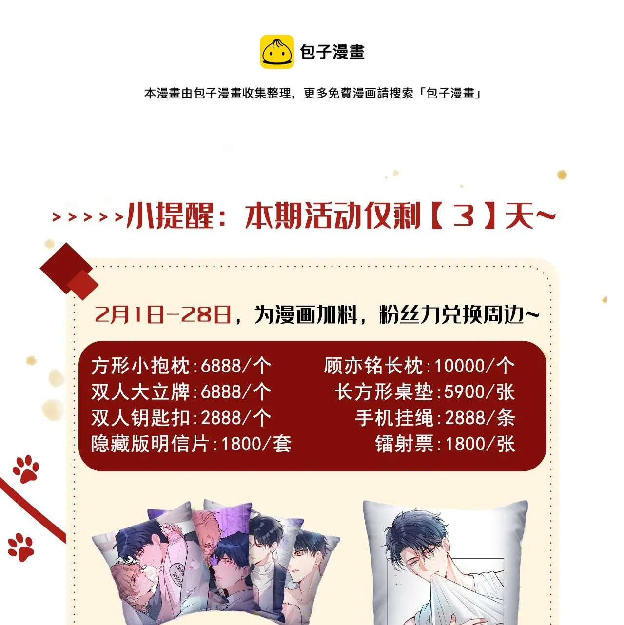 第119话 撩了就想跑？ 第117页