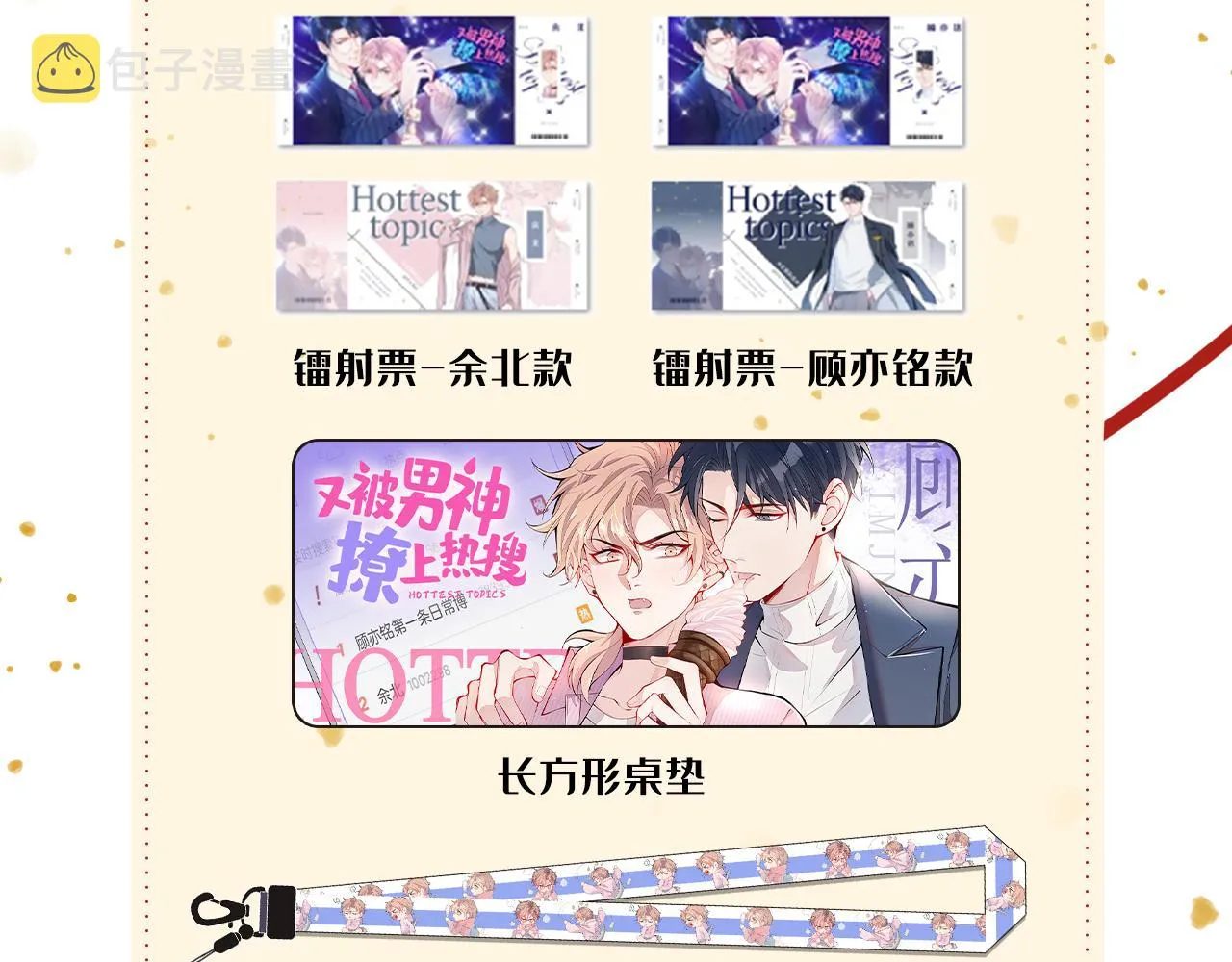 第119话 撩了就想跑？ 第119页