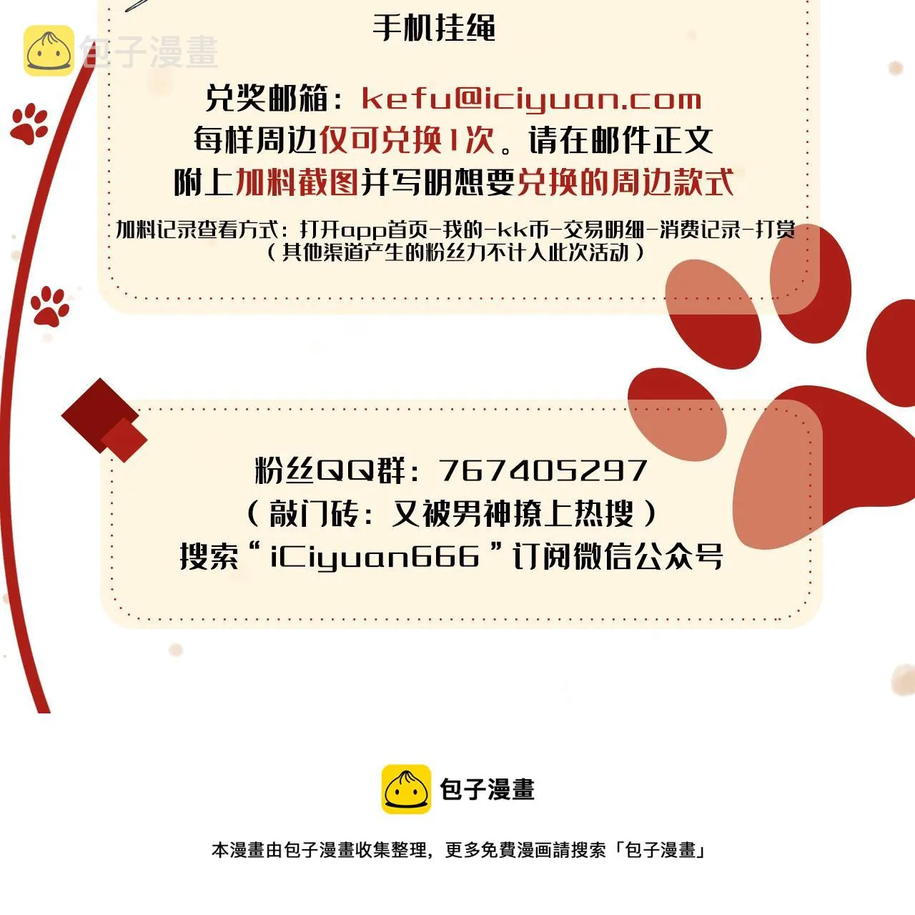 第119话 撩了就想跑？ 第120页