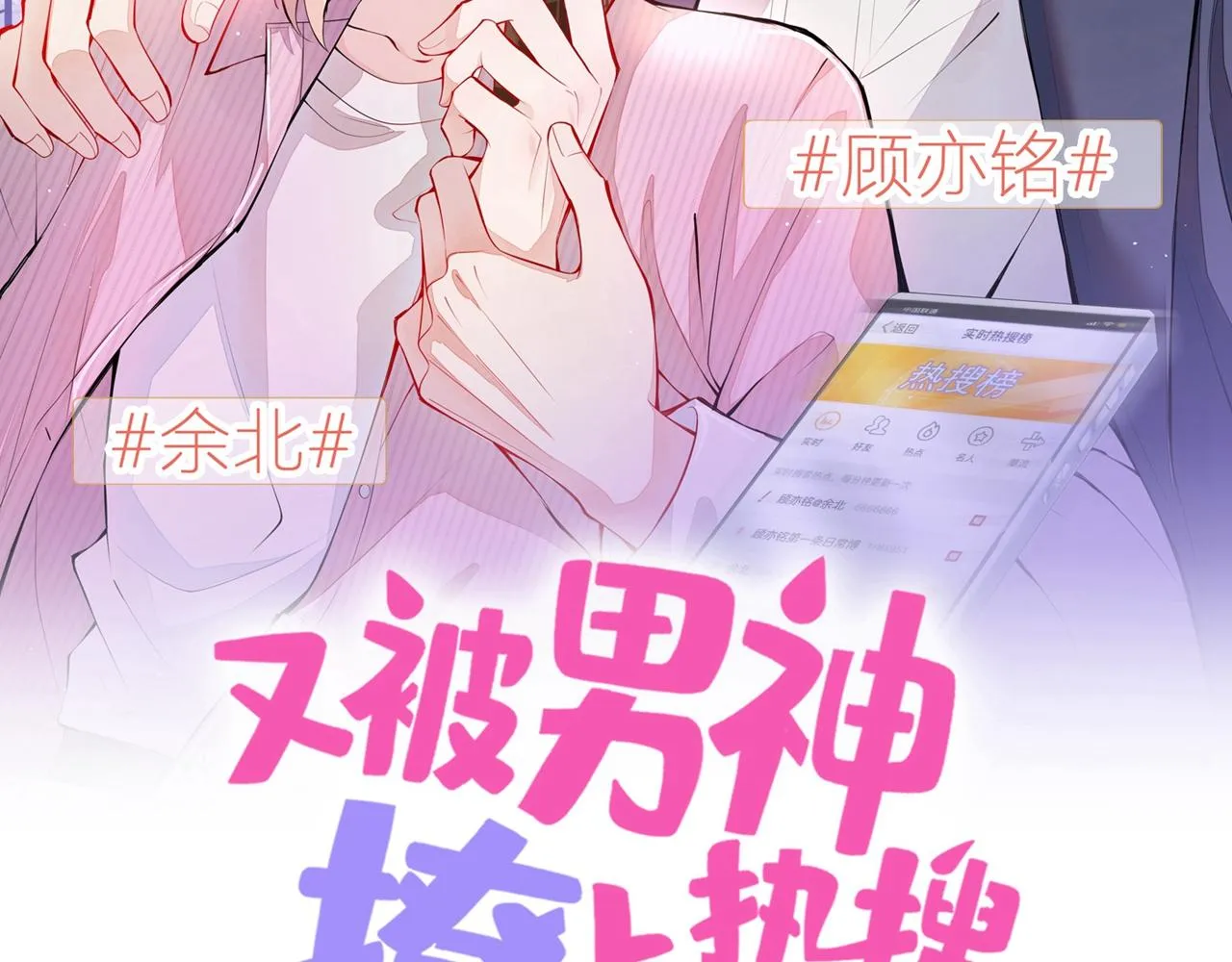 第118话 幺儿，你好主动 第2页