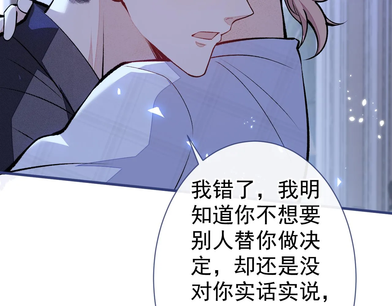 第118话 幺儿，你好主动 第8页