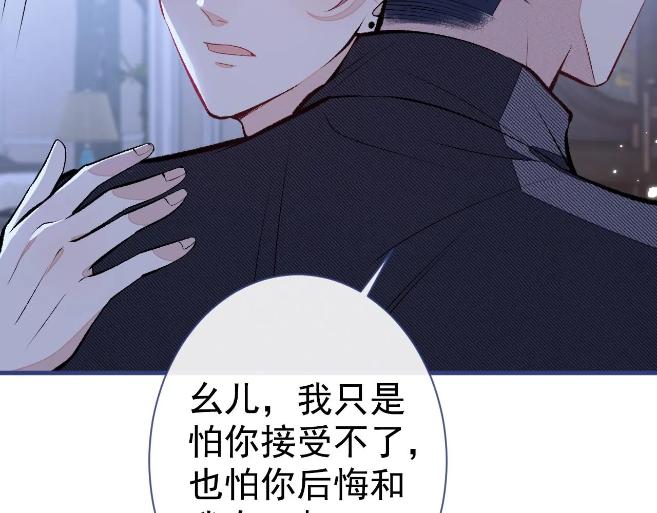 第118话 幺儿，你好主动 第11页