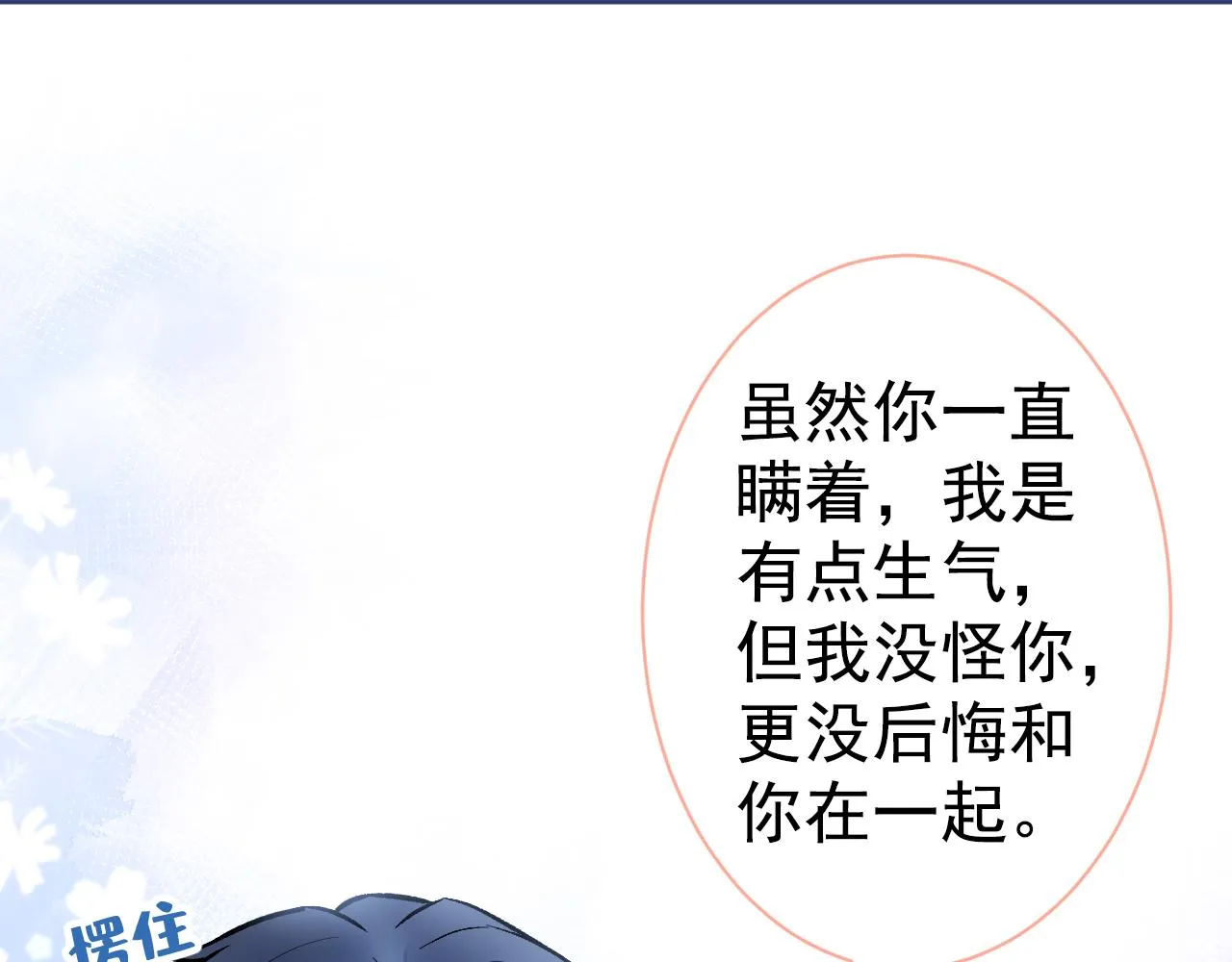 第118话 幺儿，你好主动 第16页