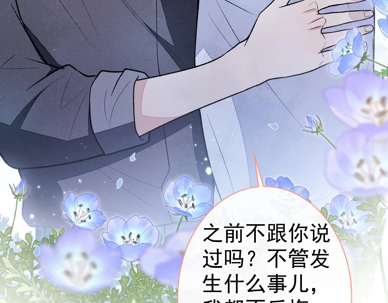 第118话 幺儿，你好主动 第19页