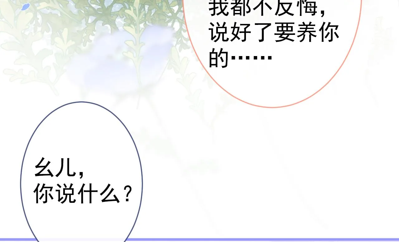 第118话 幺儿，你好主动 第20页