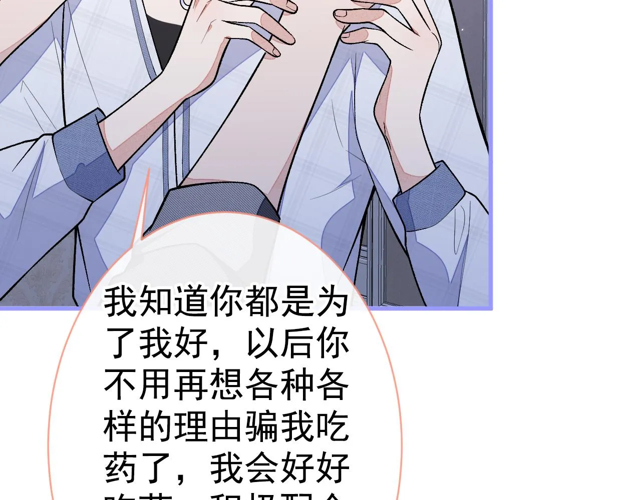 第118话 幺儿，你好主动 第24页