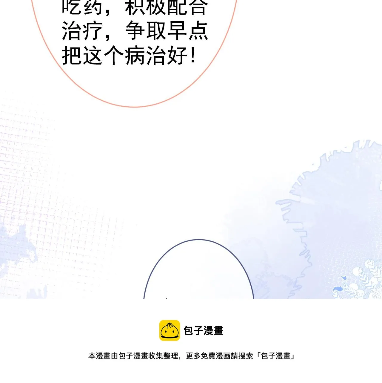 第118话 幺儿，你好主动 第25页
