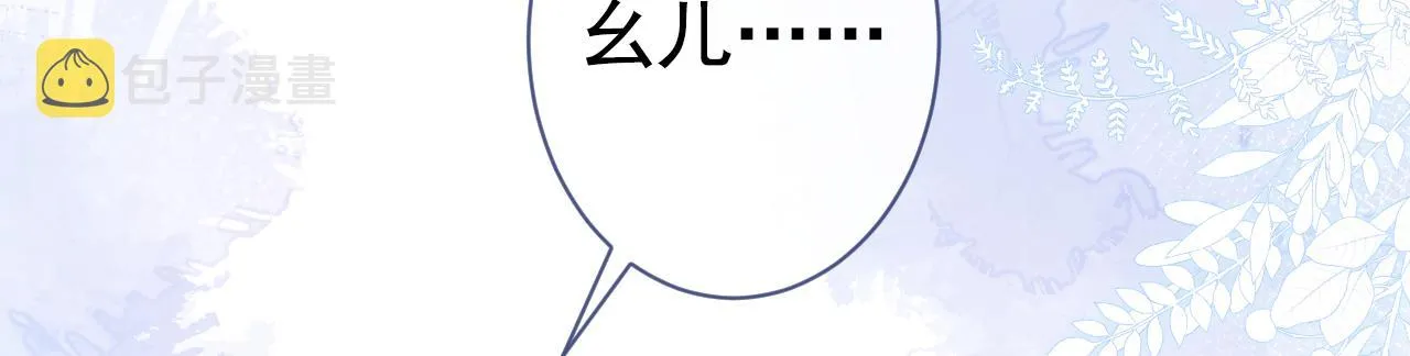 第118话 幺儿，你好主动 第26页