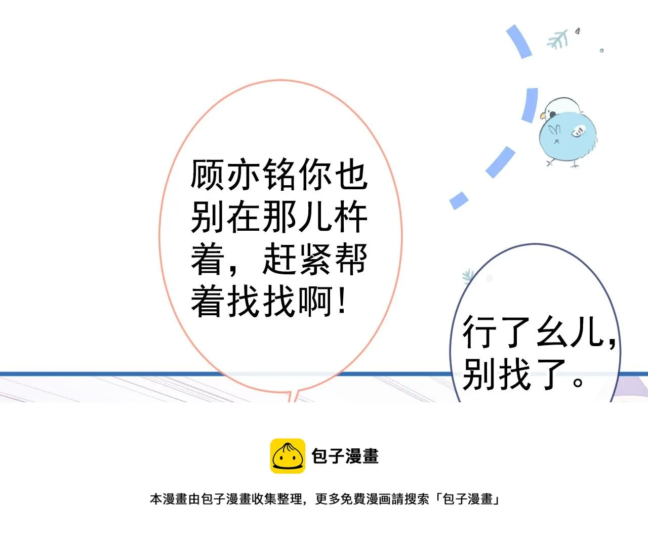 第118话 幺儿，你好主动 第33页