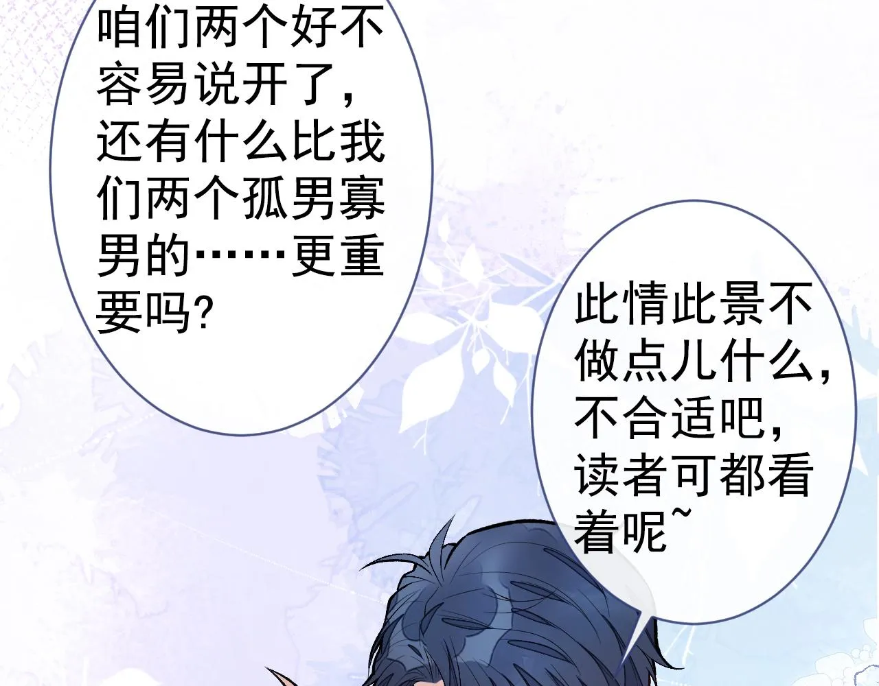 第118话 幺儿，你好主动 第38页
