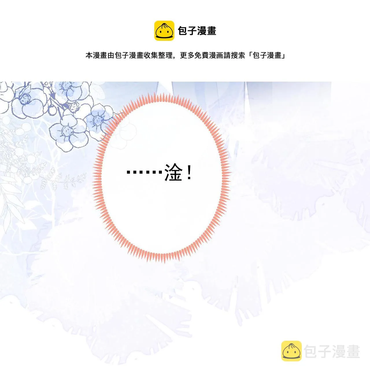 第118话 幺儿，你好主动 第41页