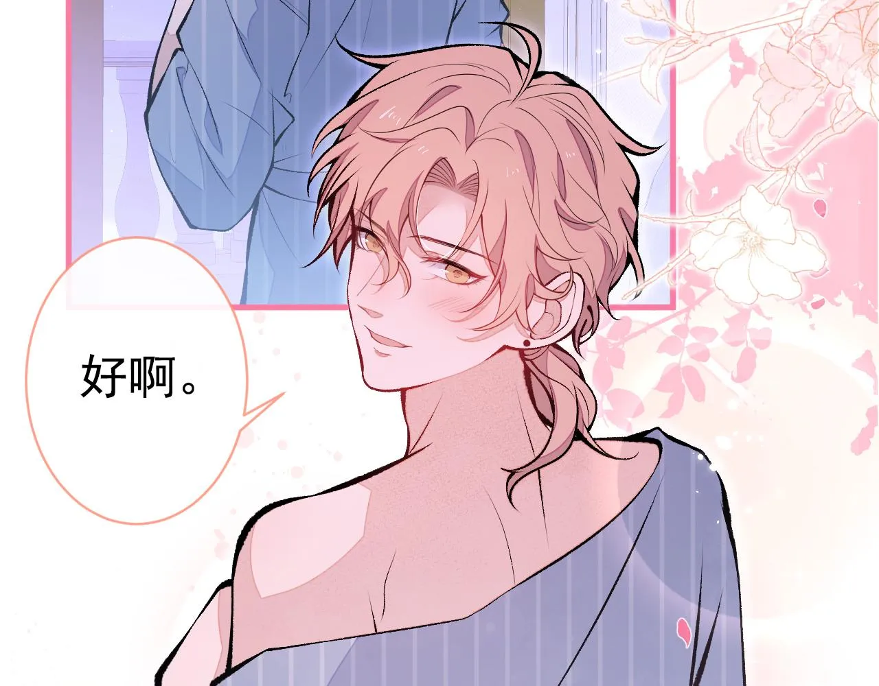 第118话 幺儿，你好主动 第52页