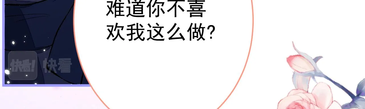 第118话 幺儿，你好主动 第71页