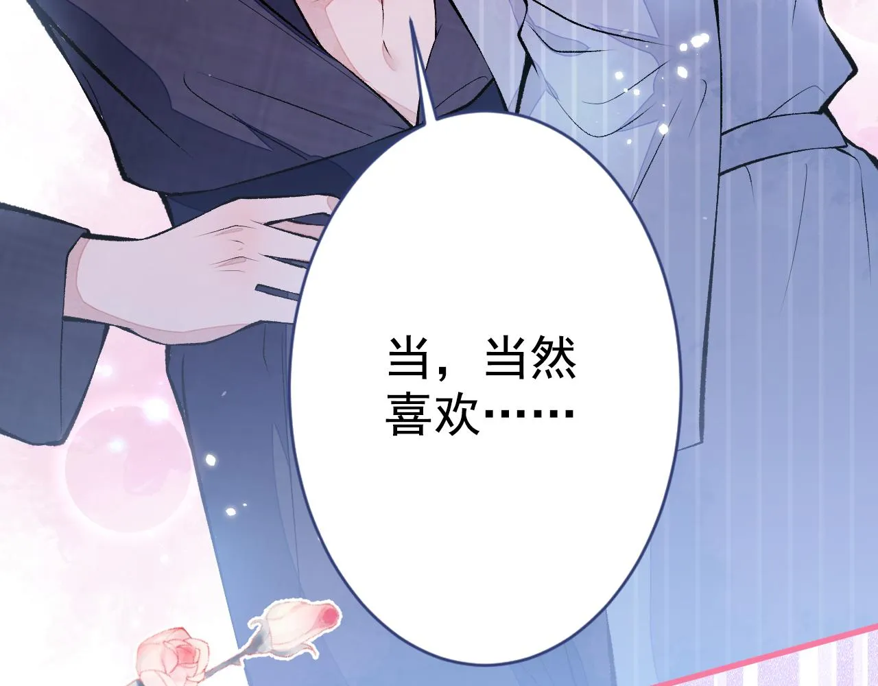 第118话 幺儿，你好主动 第74页