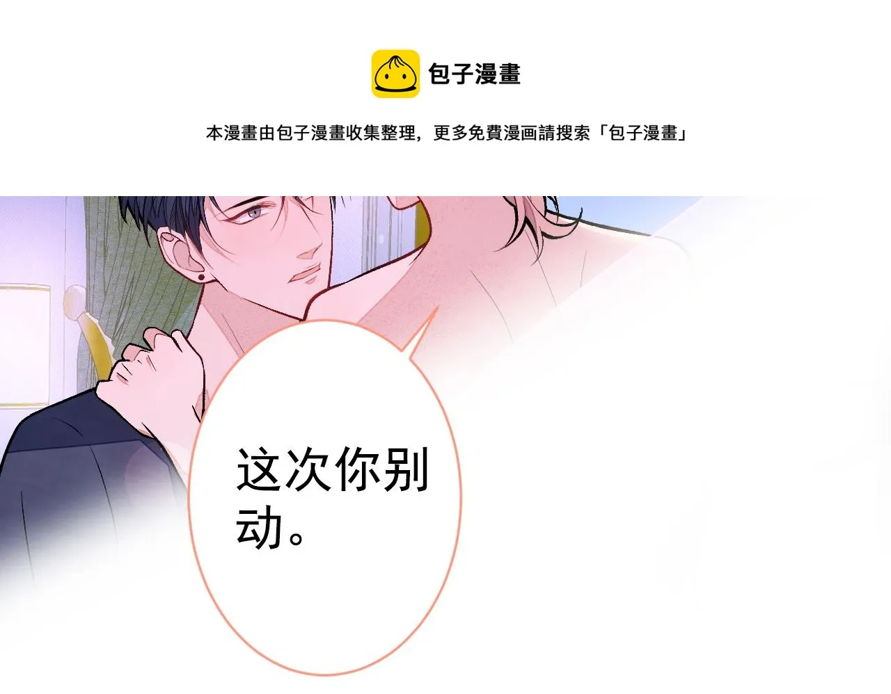 第118话 幺儿，你好主动 第81页