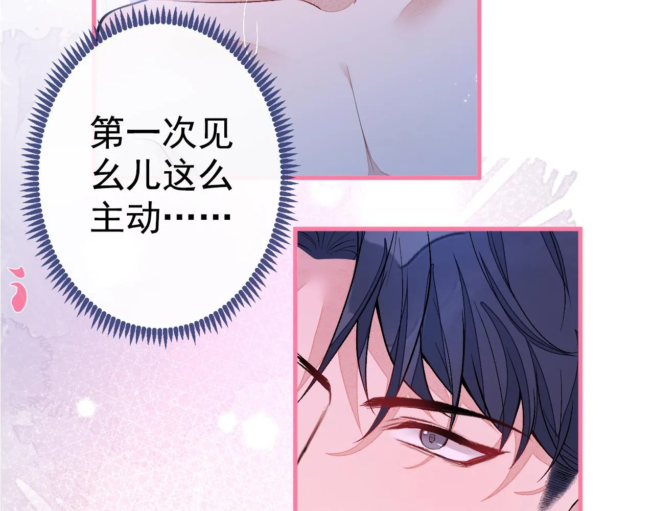 第118话 幺儿，你好主动 第83页