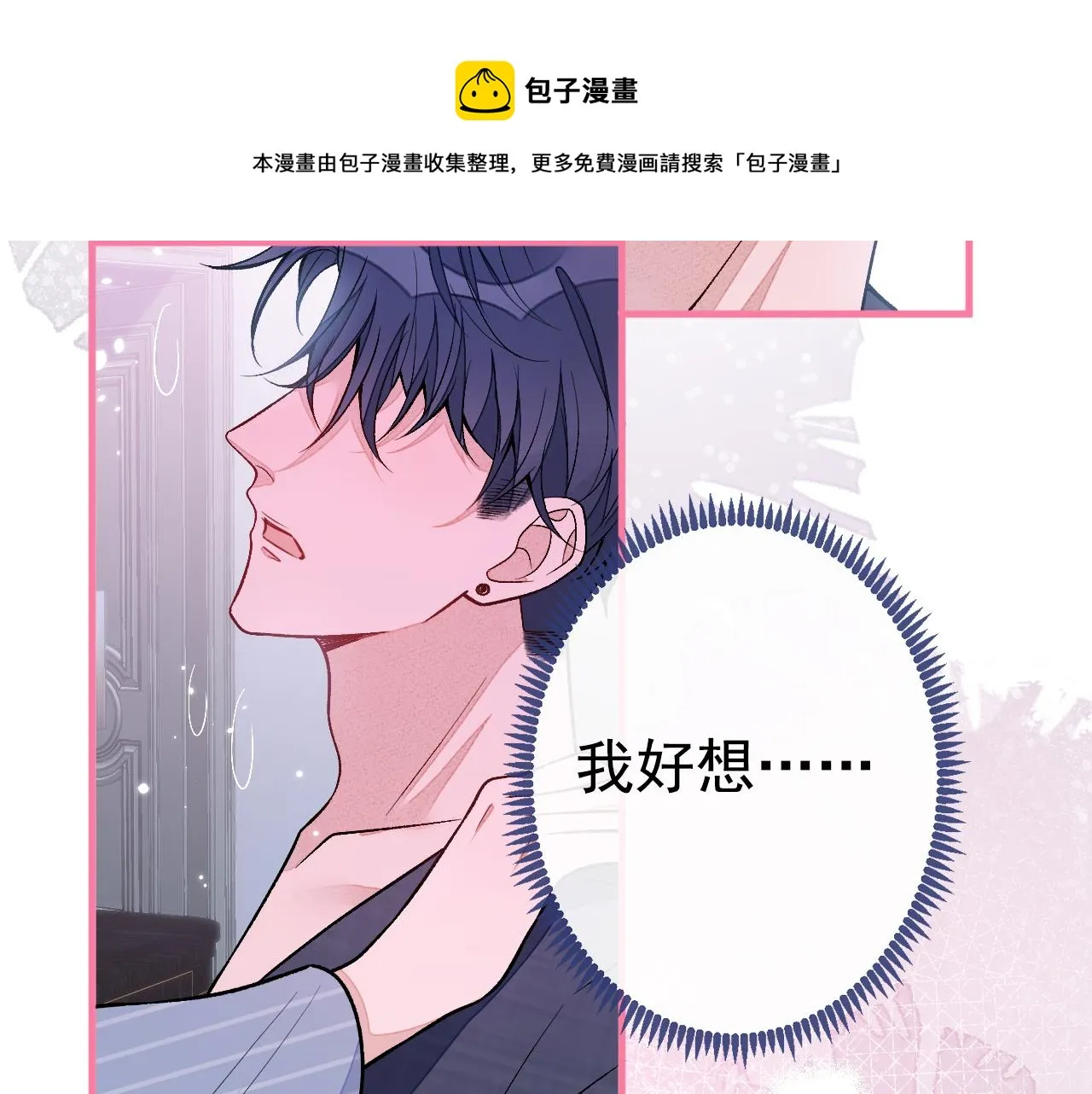第118话 幺儿，你好主动 第85页