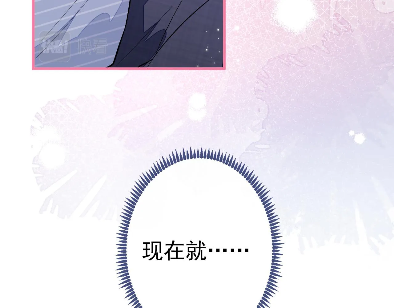 第118话 幺儿，你好主动 第86页