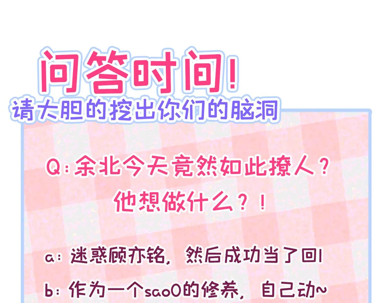 第118话 幺儿，你好主动 第88页