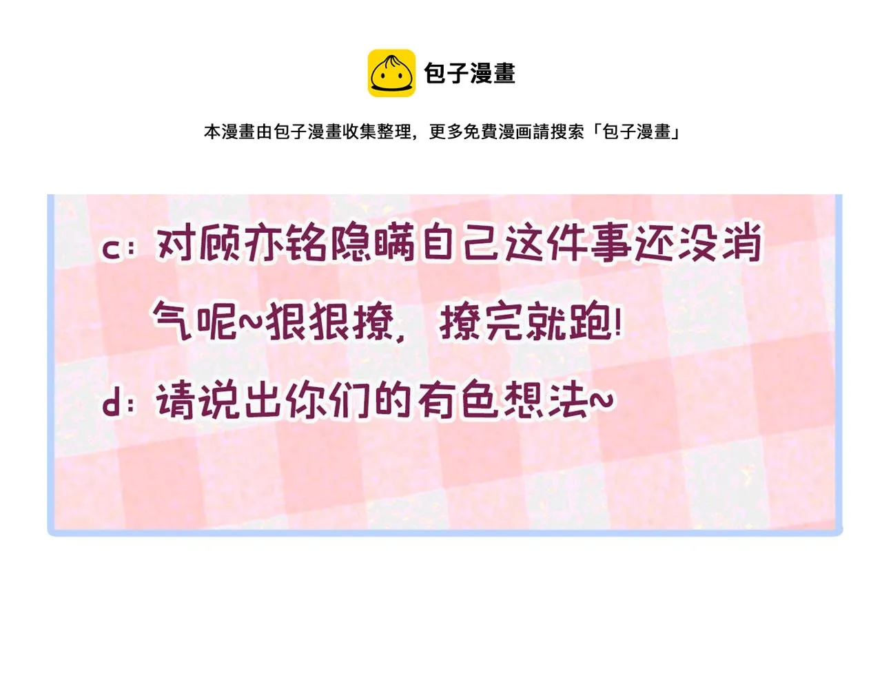 第118话 幺儿，你好主动 第89页