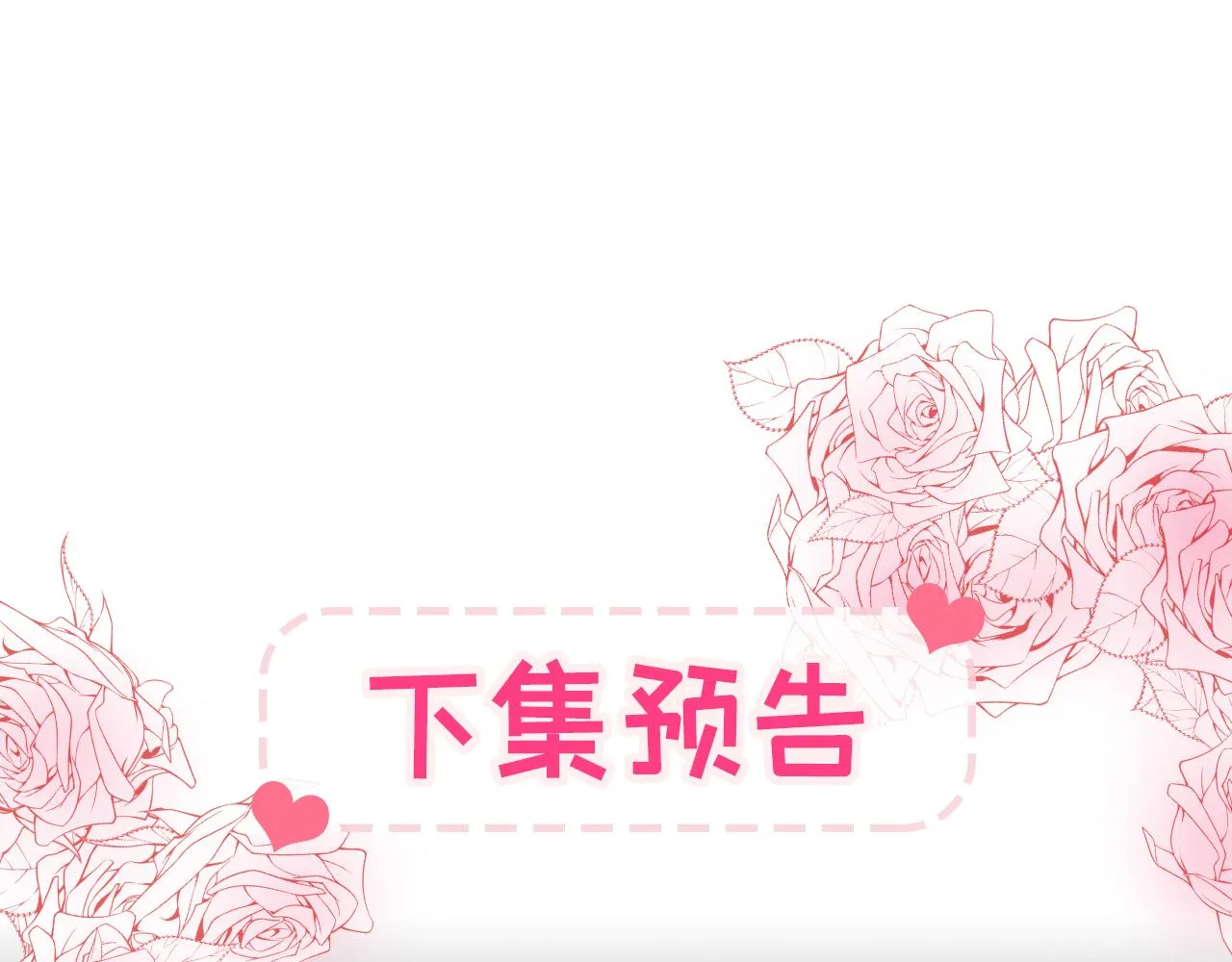 第118话 幺儿，你好主动 第90页
