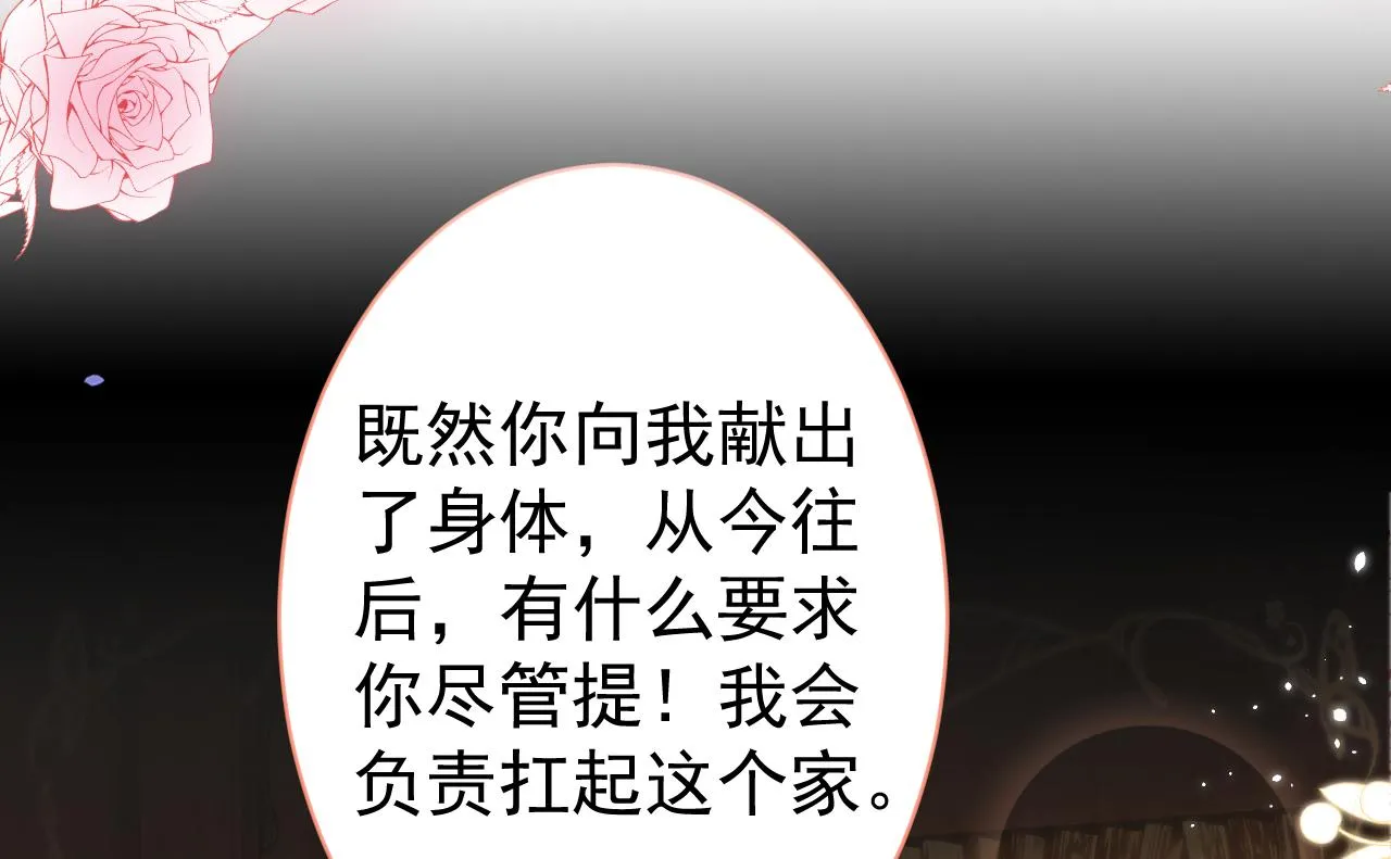 第118话 幺儿，你好主动 第91页