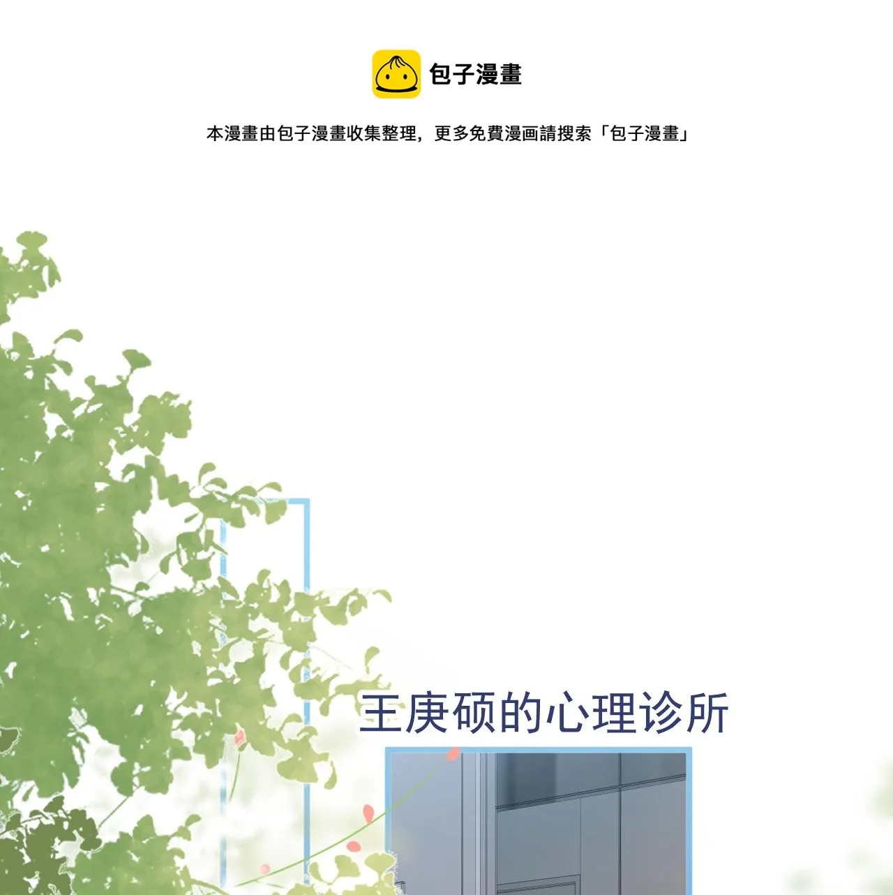 第117话 我因为相思成疾了？ 第5页