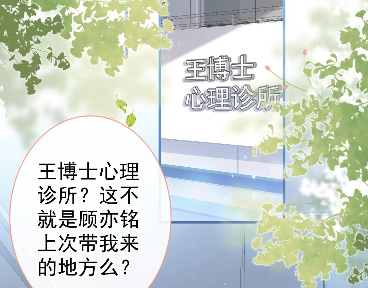 第117话 我因为相思成疾了？ 第6页