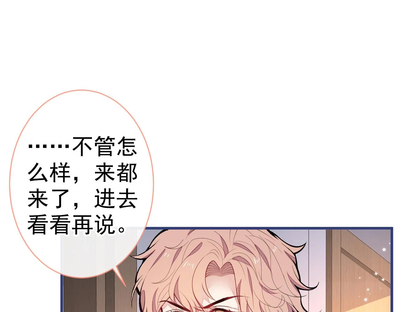 第117话 我因为相思成疾了？ 第10页
