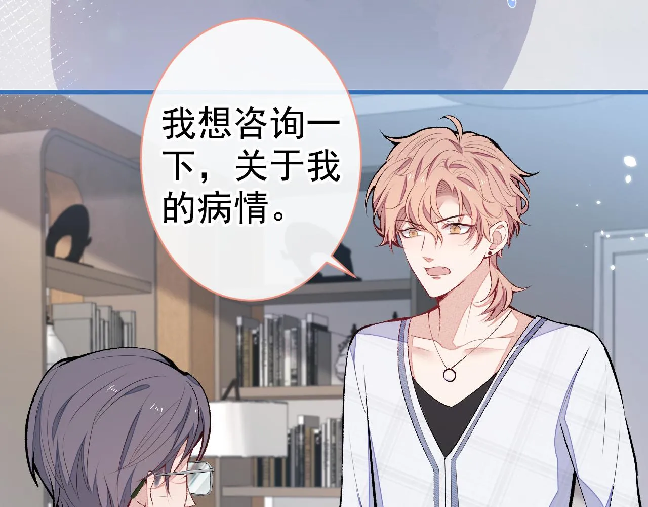 第117话 我因为相思成疾了？ 第16页