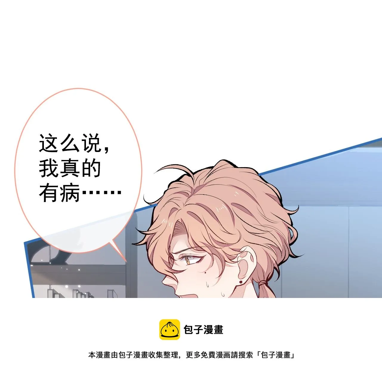 第117话 我因为相思成疾了？ 第21页
