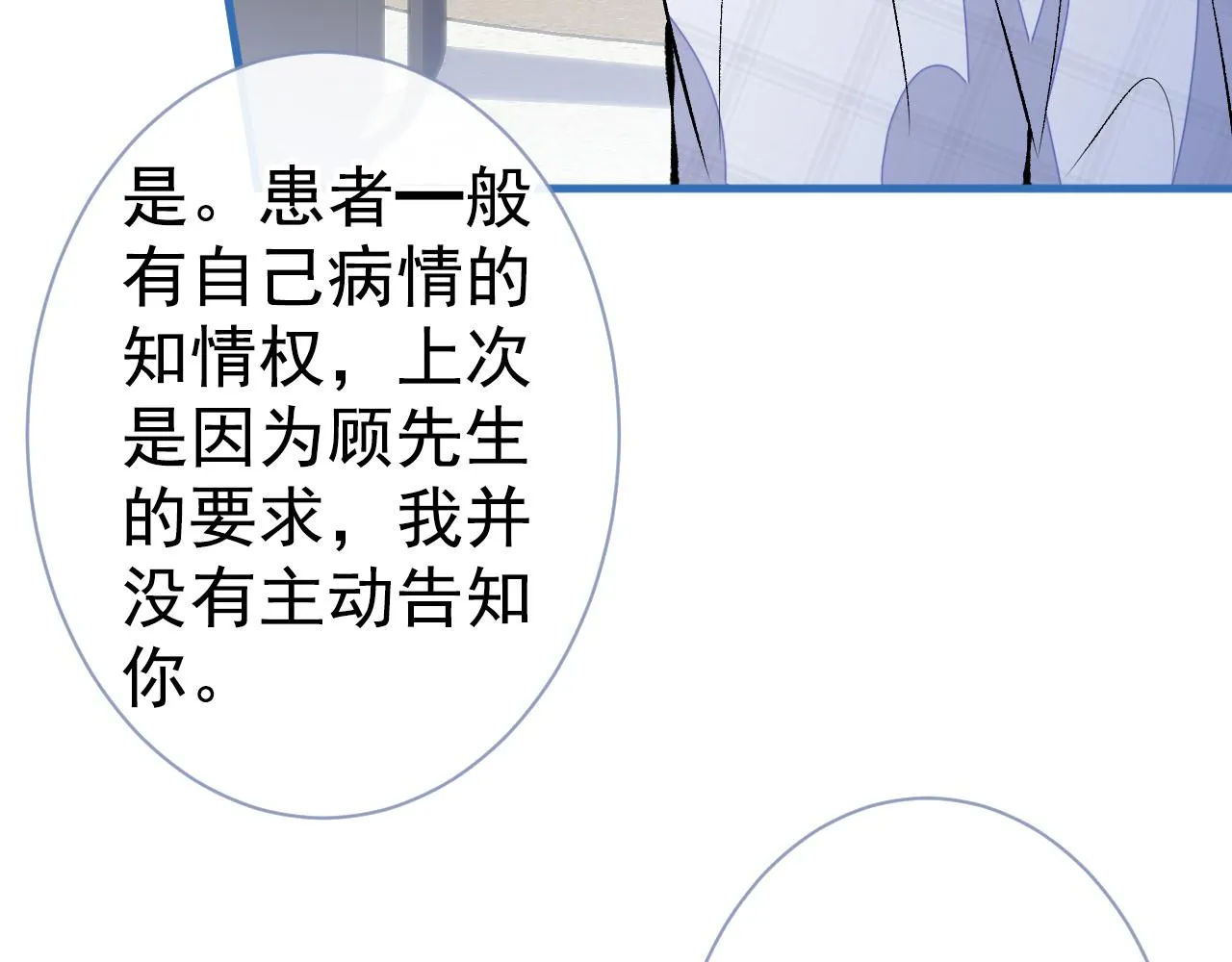 第117话 我因为相思成疾了？ 第23页