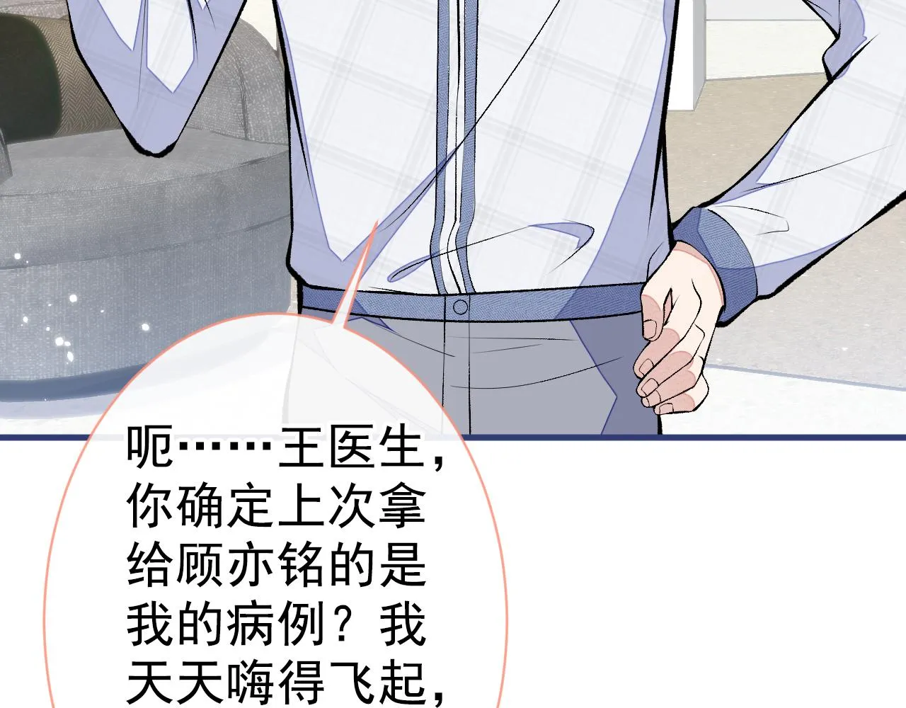 第117话 我因为相思成疾了？ 第26页