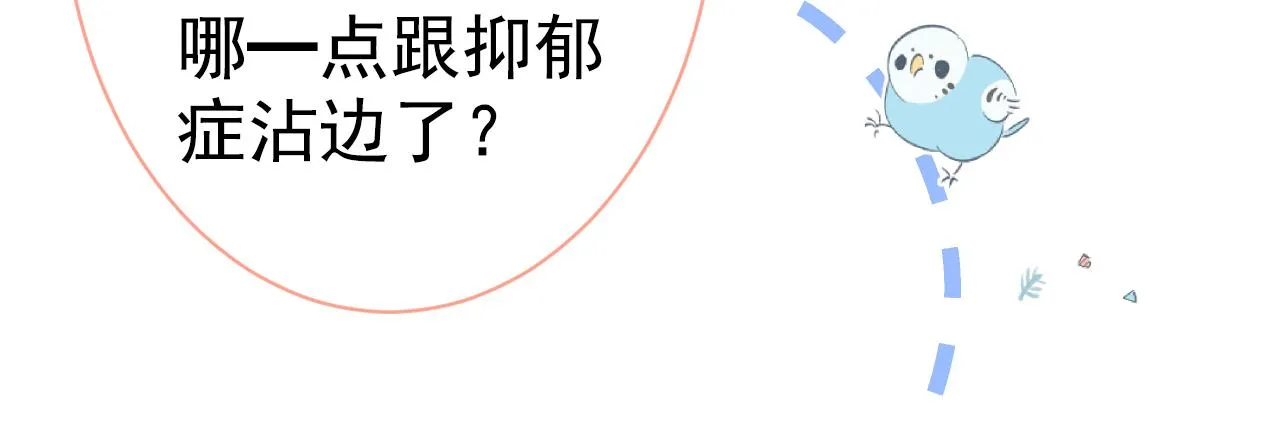 第117话 我因为相思成疾了？ 第27页