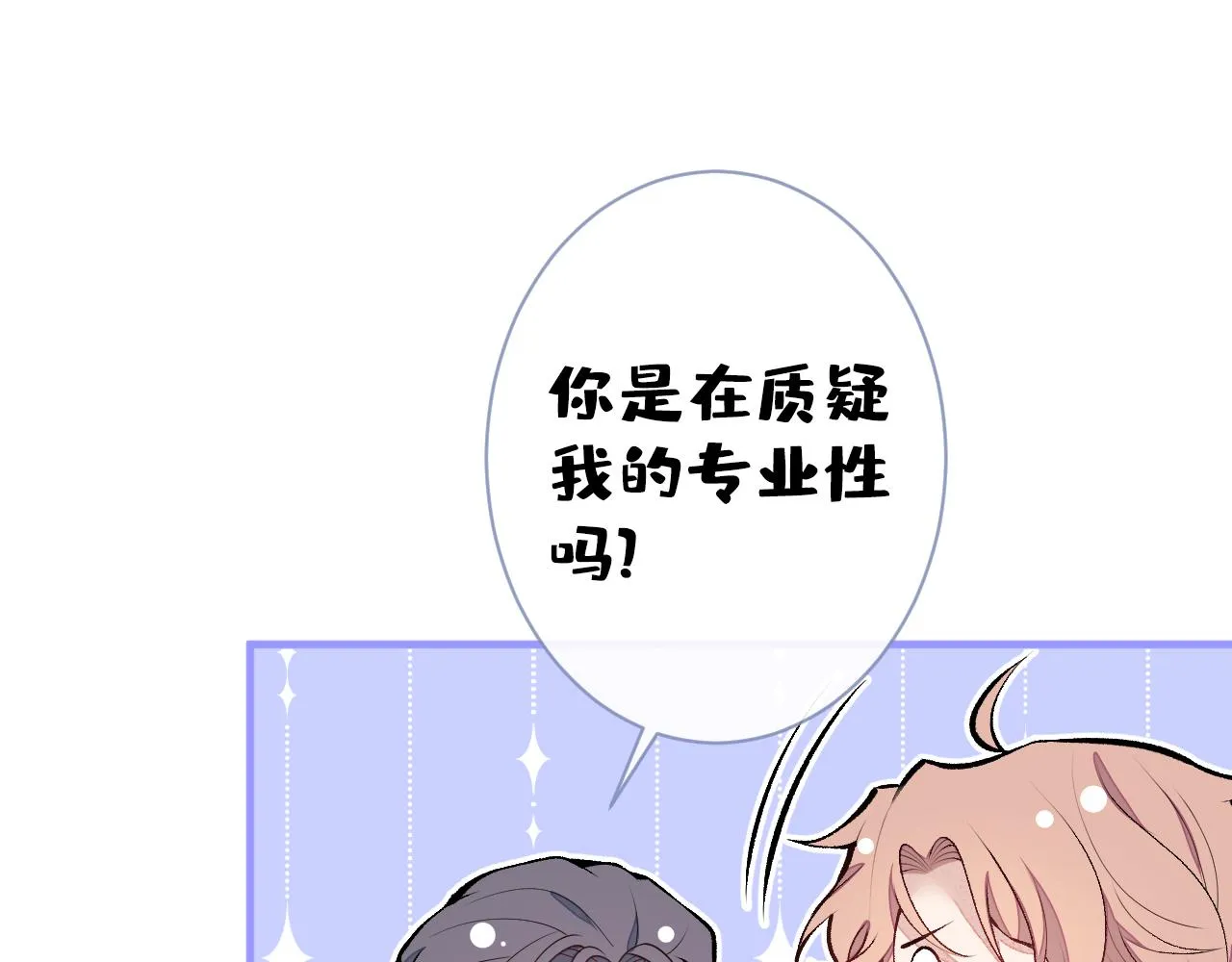 第117话 我因为相思成疾了？ 第28页