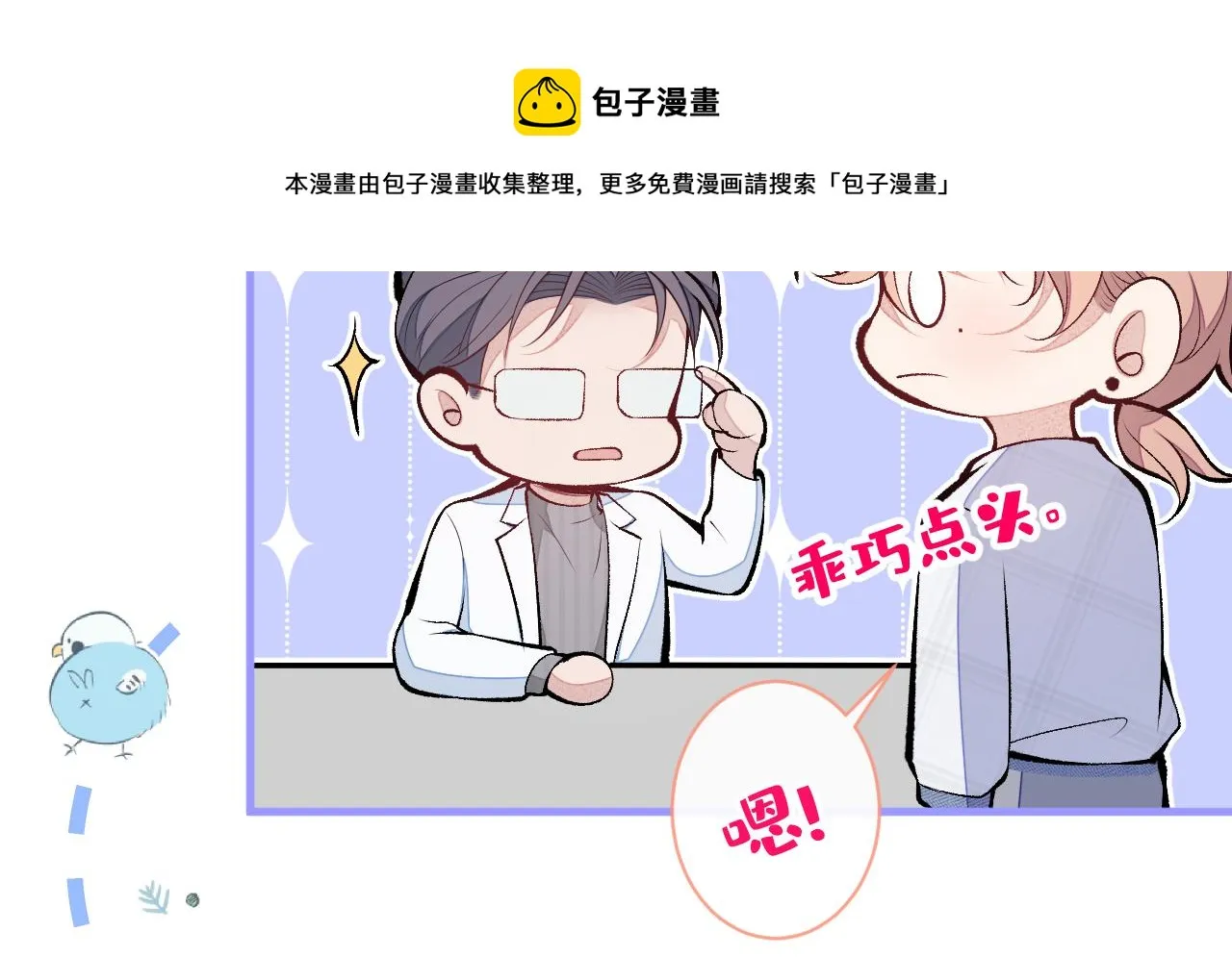 第117话 我因为相思成疾了？ 第29页