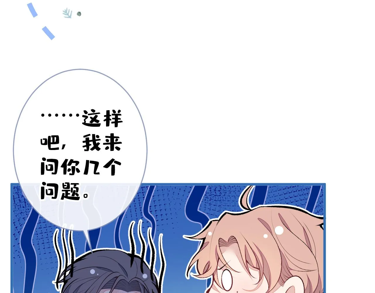 第117话 我因为相思成疾了？ 第30页