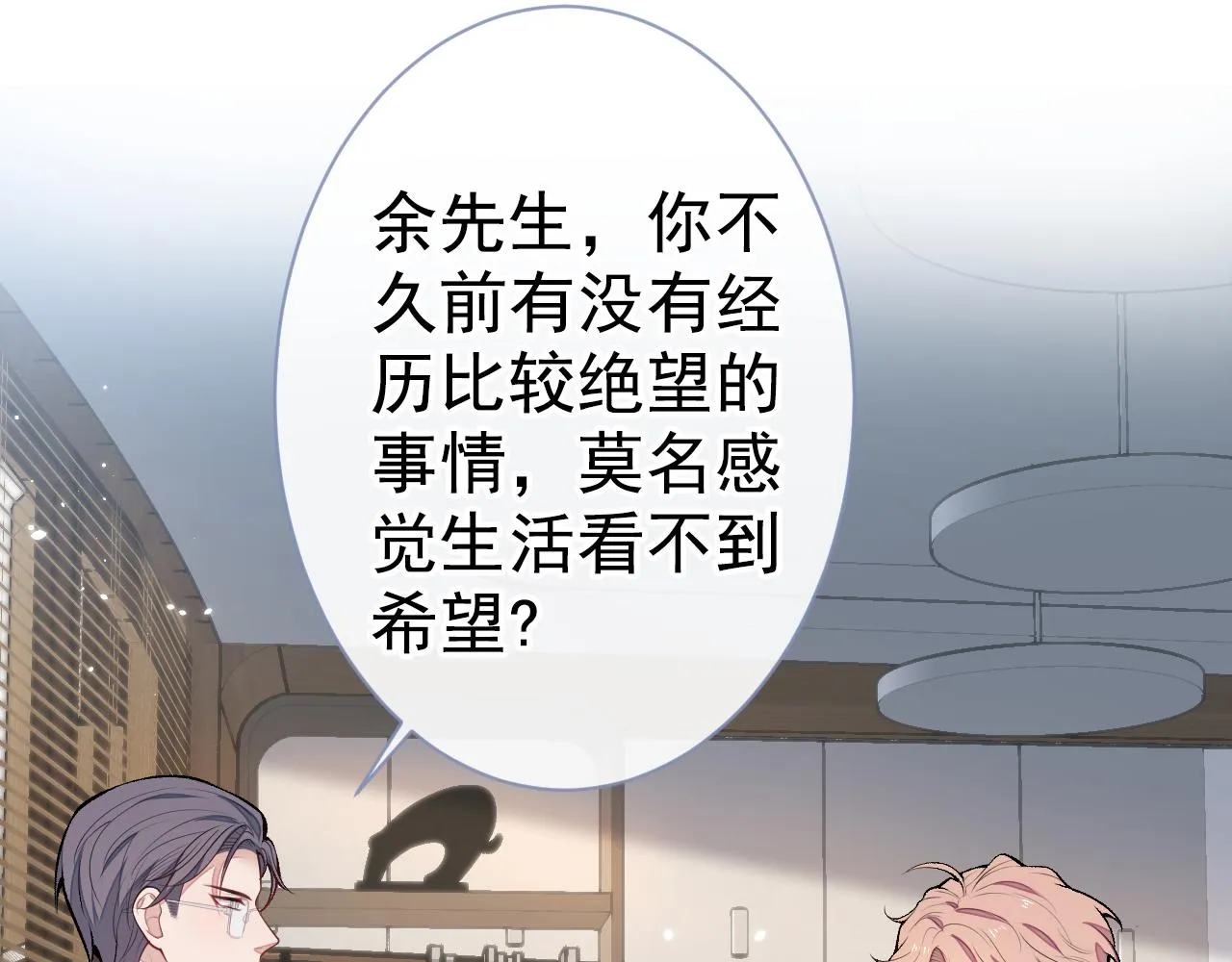 第117话 我因为相思成疾了？ 第32页
