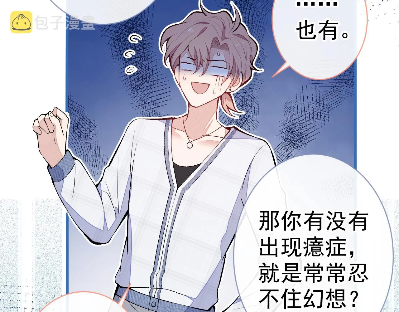 第117话 我因为相思成疾了？ 第36页
