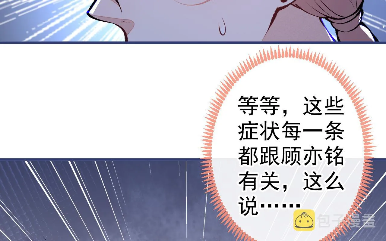 第117话 我因为相思成疾了？ 第39页