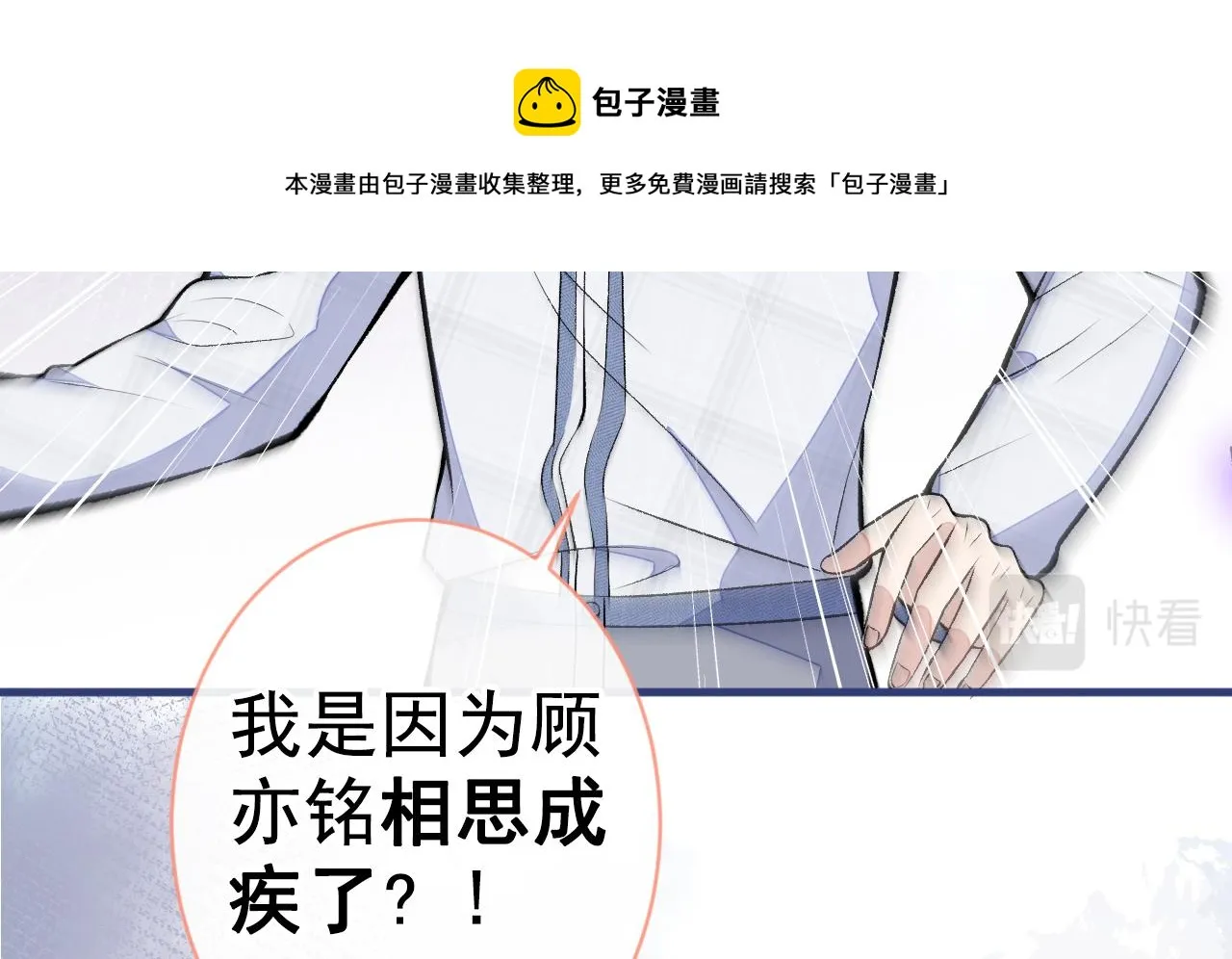 第117话 我因为相思成疾了？ 第41页