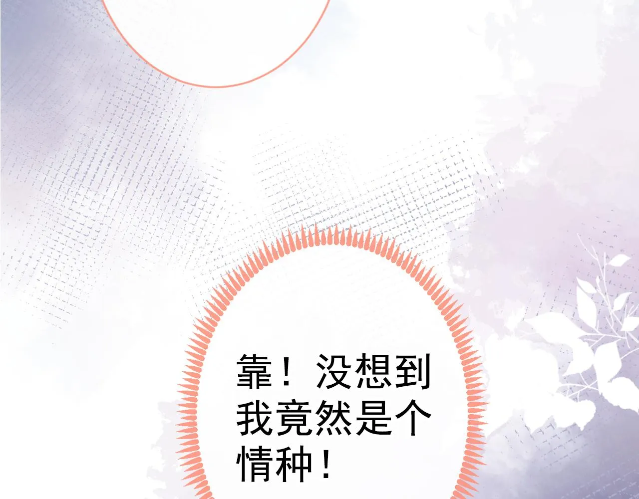 第117话 我因为相思成疾了？ 第42页